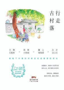 行走古村落 封面