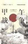 甲午战争 封面