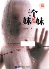 三个妹妹 封面
