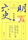 六史  明 封面