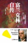 富兰克林传 封面
