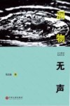 润物无声 封面