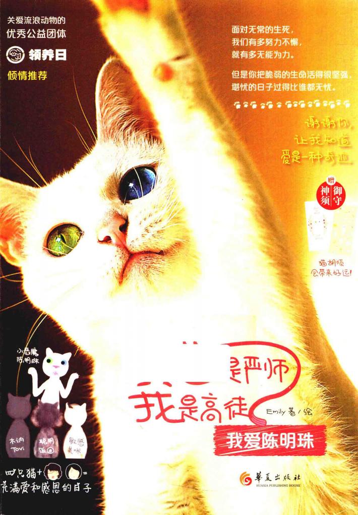猫是严师我是高徒  我爱陈明珠 封面