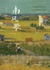 南风歌 封面