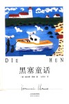 黑塞童话 封面