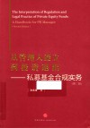 从管理人设立到投资退出  私募基金合规实务  第2版 封面