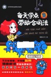 每天学点劳动合同法  漫画实用版 封面