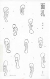面孔 封面