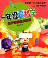 一年级爱科学  会叫的蛋 封面
