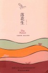 落花生  2019 封面