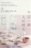 不过一碗人间烟火 封面