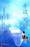 半边翅膀 封面