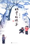 北平的孩子 封面