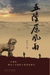 五陵原风雨 封面