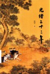 光绪二十三年 封面