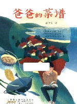 爸爸的菜谱 封面