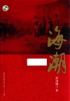 海潮 封面
