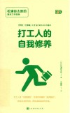 打工人的自我修养  松浦弥太郎的基本工作信条 封面