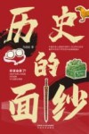 历史的面纱 封面
