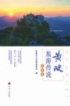 黄陂旅游传说故事集 封面