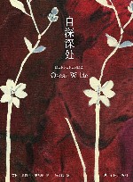 王尔德精选集  自深深处 封面