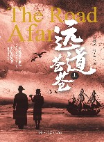 远道苍苍  上 封面