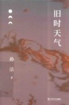 旧时天气 封面