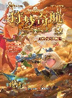 狩梦奇航  5  厄运好运沙盒世界 封面