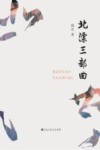 北漂三部曲 封面