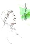 生命中的田野 封面