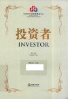 投资者  第12辑  2020年11月 封面