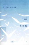 文库经典  飞鸟集 封面