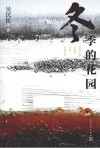 冬季的花园 封面