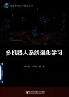 多机器人系统强化学习 封面