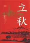 立秋 封面