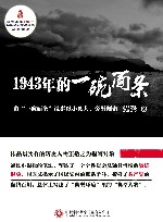1943年的一碗面条 封面