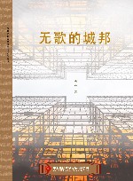 无歌的城邦 封面