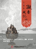 凝香成忆  3 封面