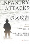 步兵攻击 封面