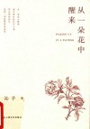 从一朵花中醒来 封面