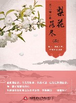 梨花落尽  3 封面