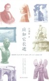 应如它长逝 封面