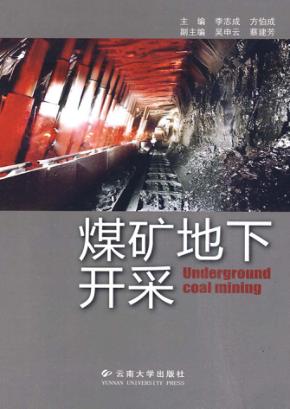 煤矿地下开采 封面
