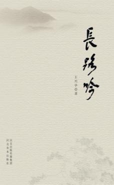 长路吟 封面