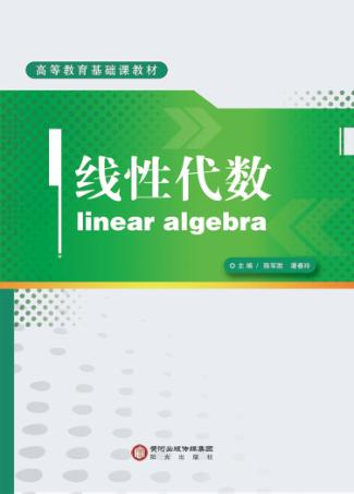 线性代数 封面
