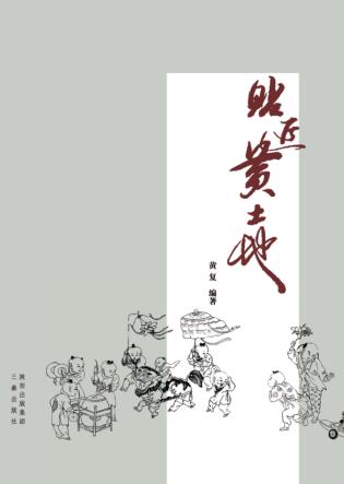 贴近黄土地 封面