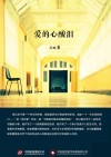 爱的心酸泪 封面