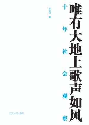 唯有大地上歌声如风 封面