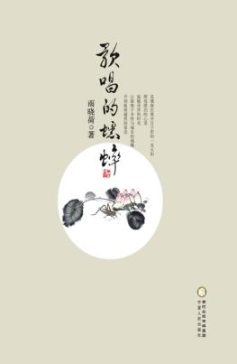 歌唱的蟋蟀 封面