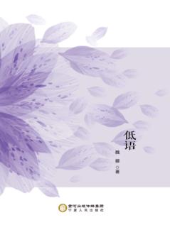 低语 封面